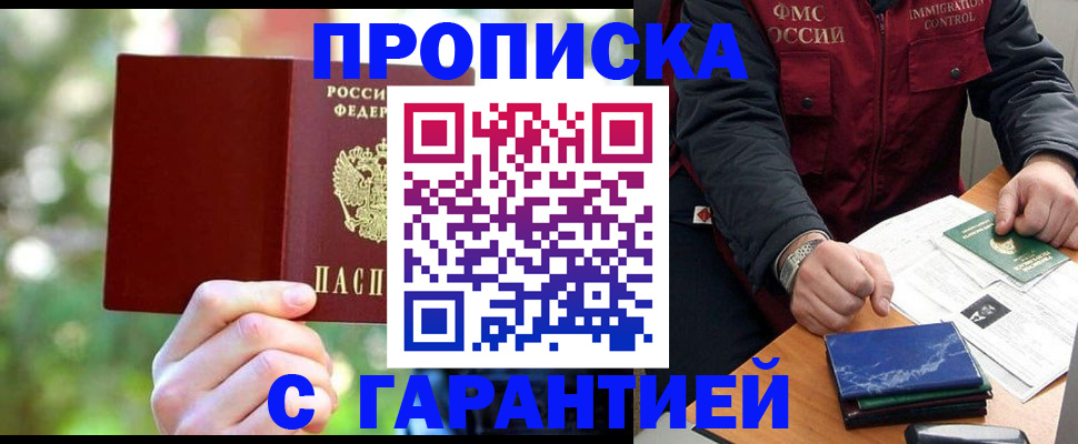 прописка для военкомата в Оренбурге